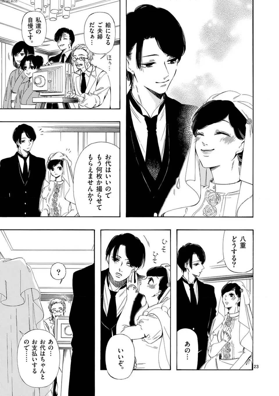 灰被り姫は結婚した、なお王子は 第47.2話 - Page 1