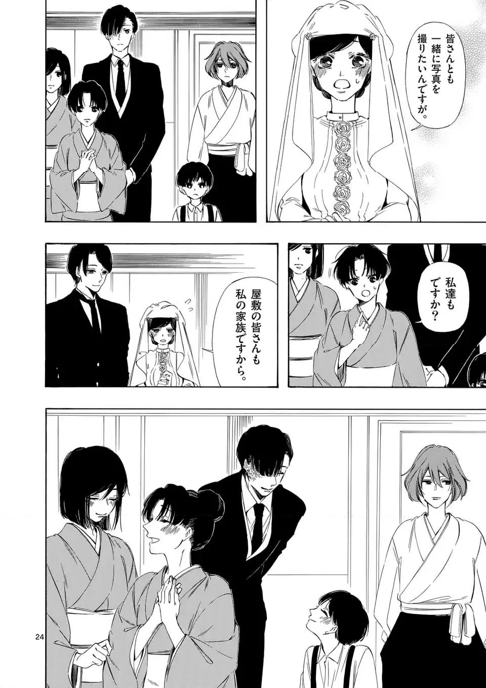 灰被り姫は結婚した、なお王子は 第47.2話 - Page 2