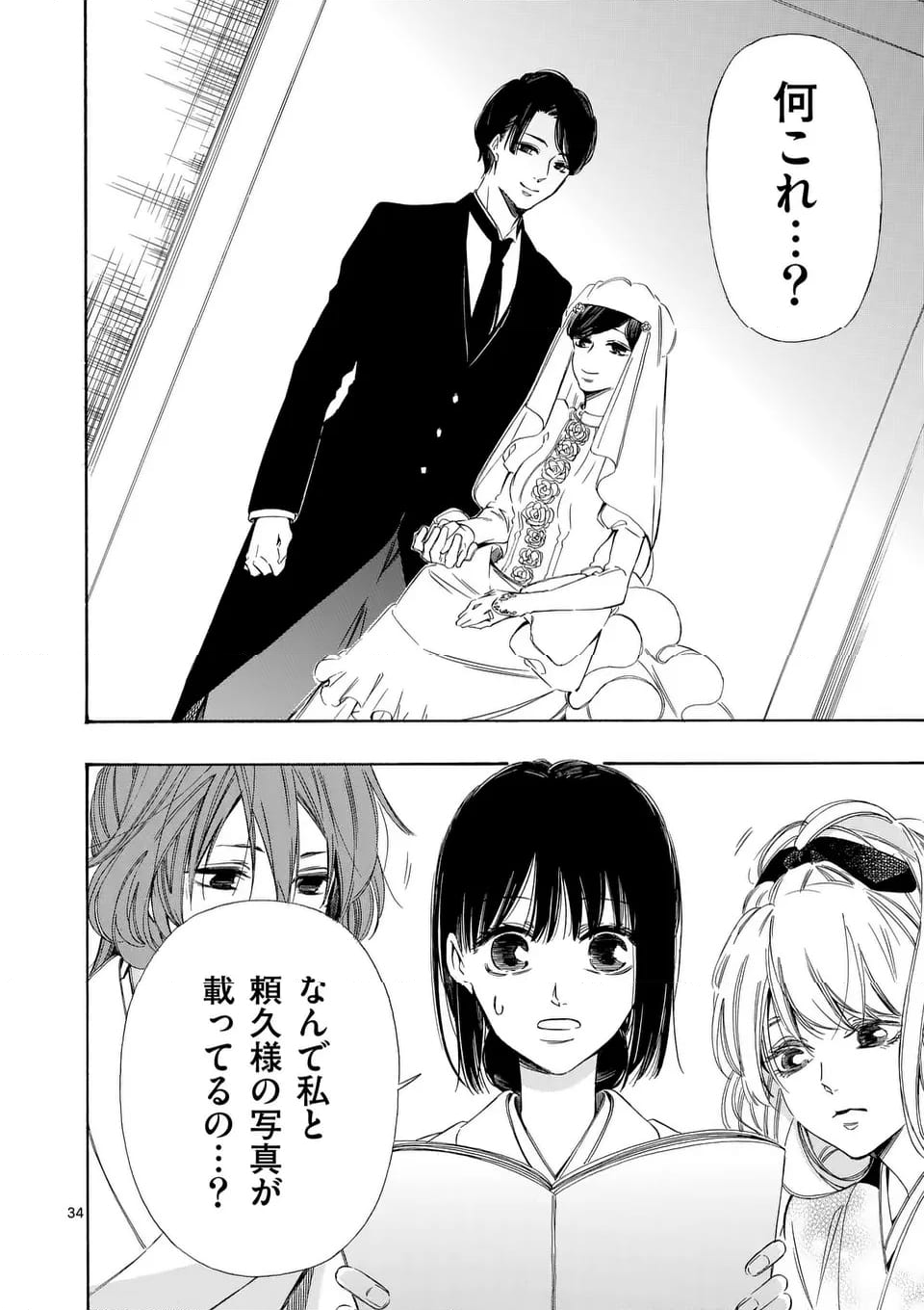 灰被り姫は結婚した、なお王子は 第47.2話 - Page 12