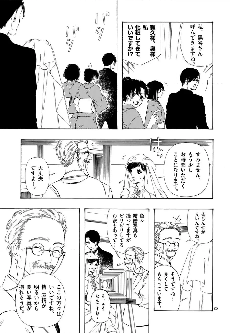 灰被り姫は結婚した、なお王子は 第47.2話 - Page 3