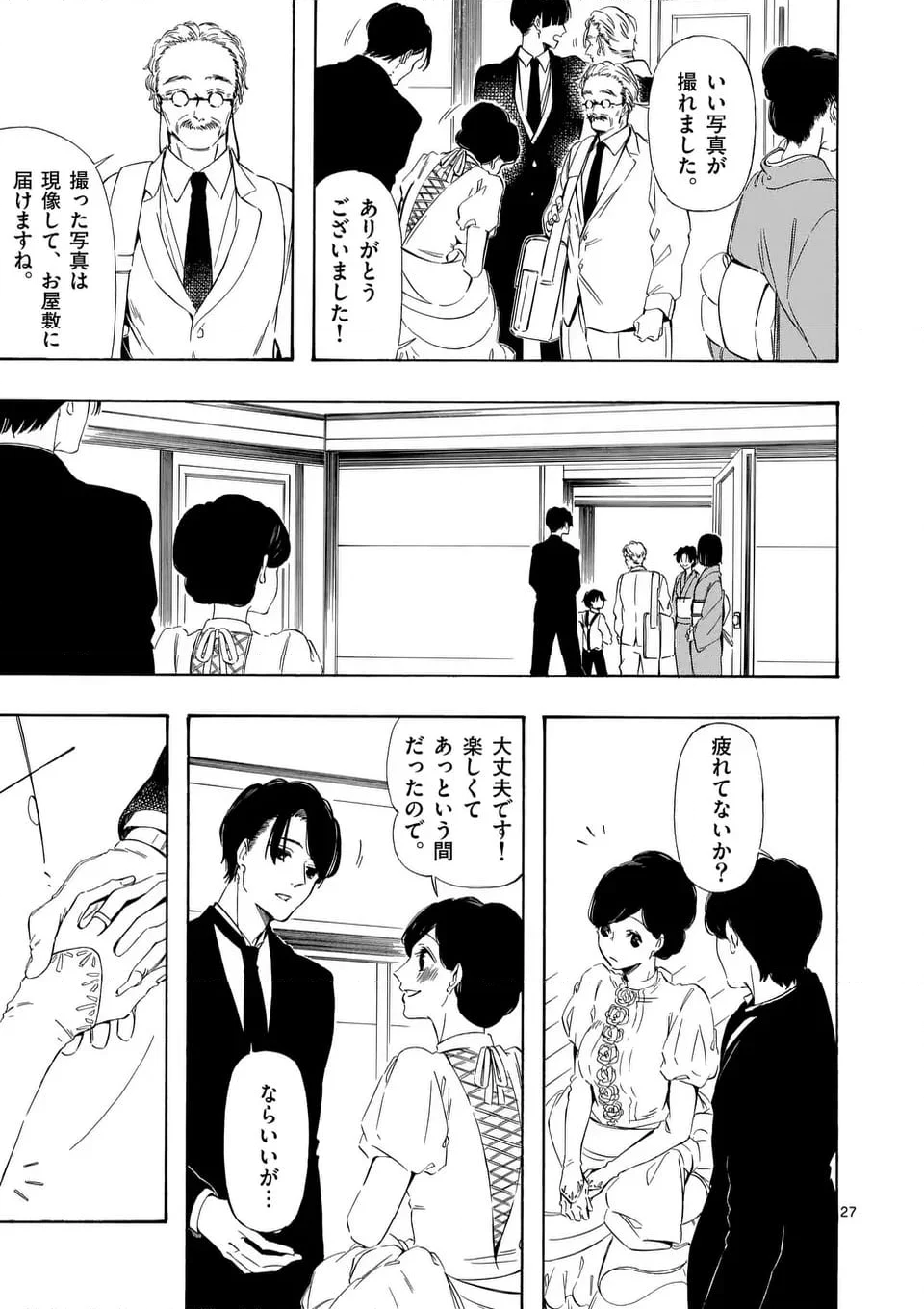 灰被り姫は結婚した、なお王子は 第47.2話 - Page 5