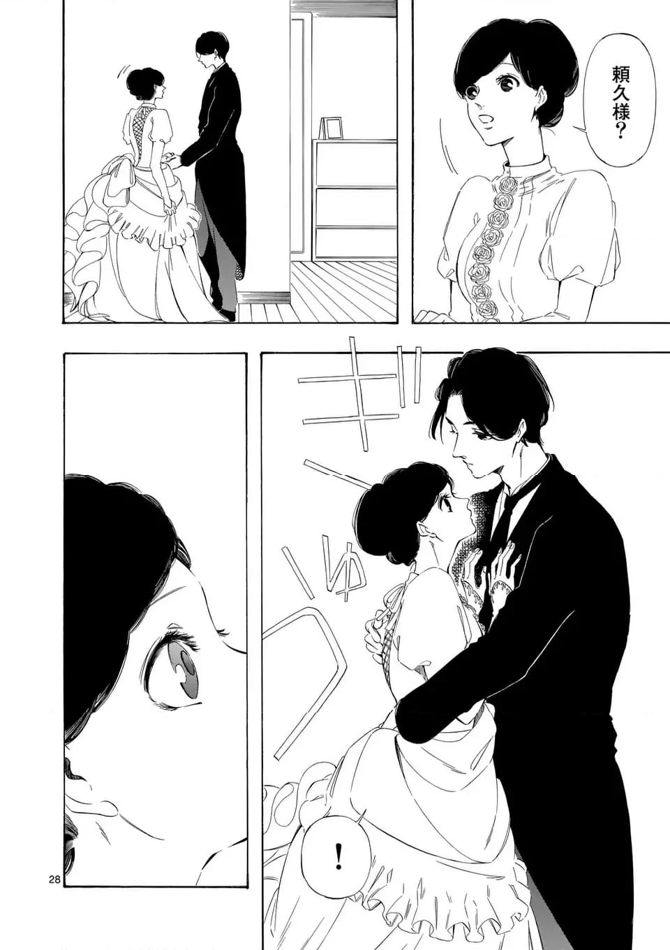 灰被り姫は結婚した、なお王子は 第47.2話 - Page 6