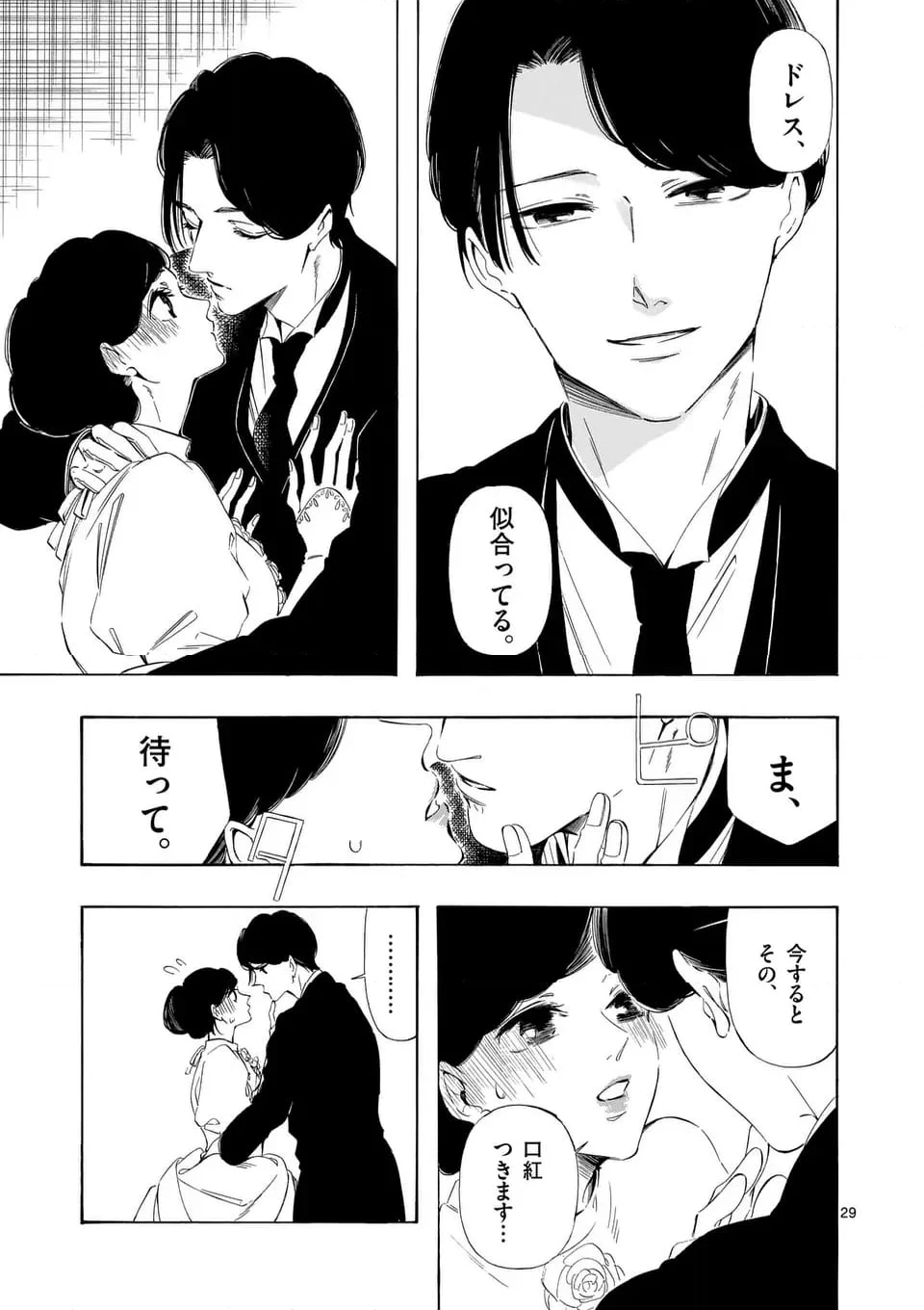 灰被り姫は結婚した、なお王子は 第47.2話 - Page 7