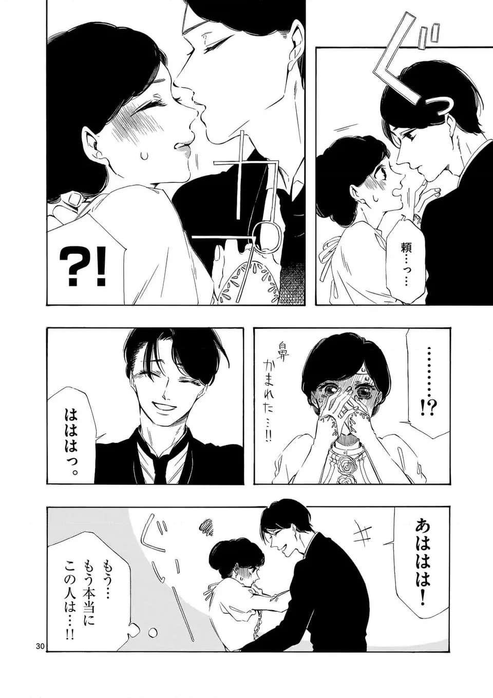 灰被り姫は結婚した、なお王子は 第47.2話 - Page 8