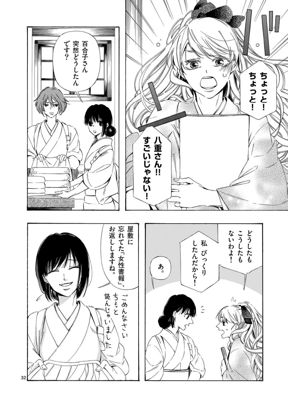 灰被り姫は結婚した、なお王子は 第47.2話 - Page 10