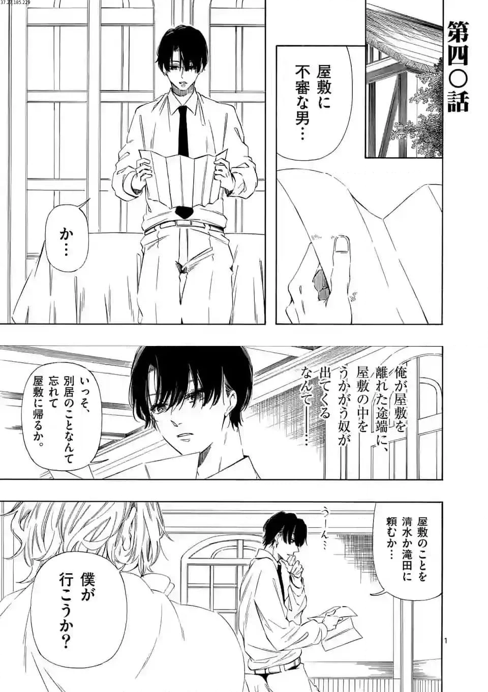 灰被り姫は結婚した、なお王子は 第40話 - Page 1