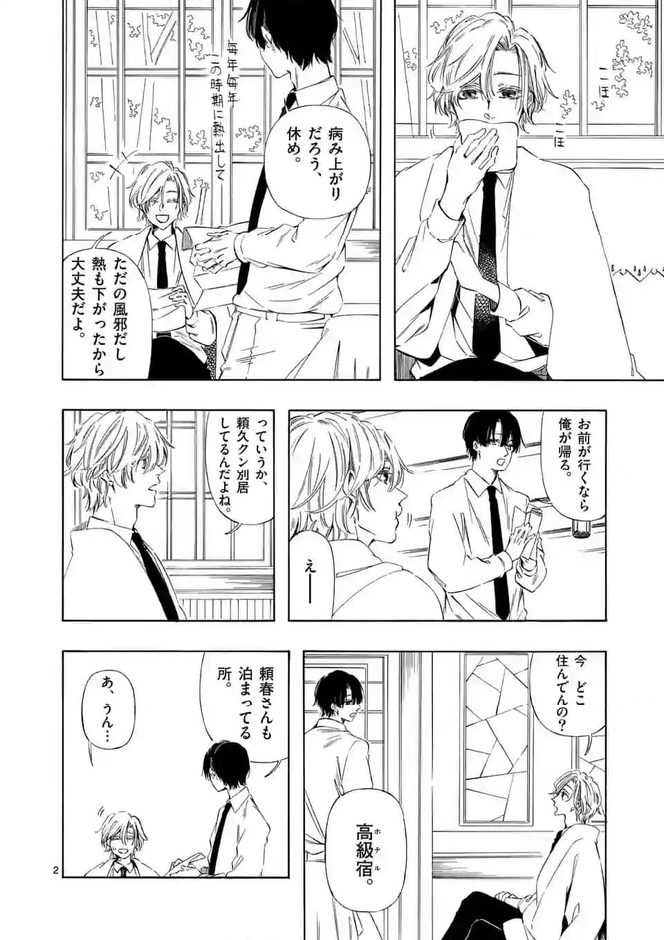 灰被り姫は結婚した、なお王子は 第40話 - Page 2