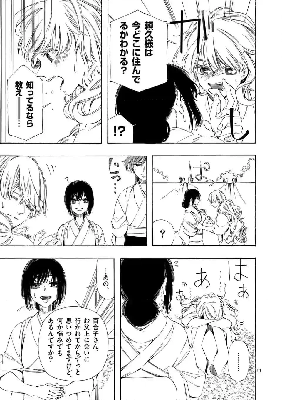 灰被り姫は結婚した、なお王子は 第40話 - Page 11