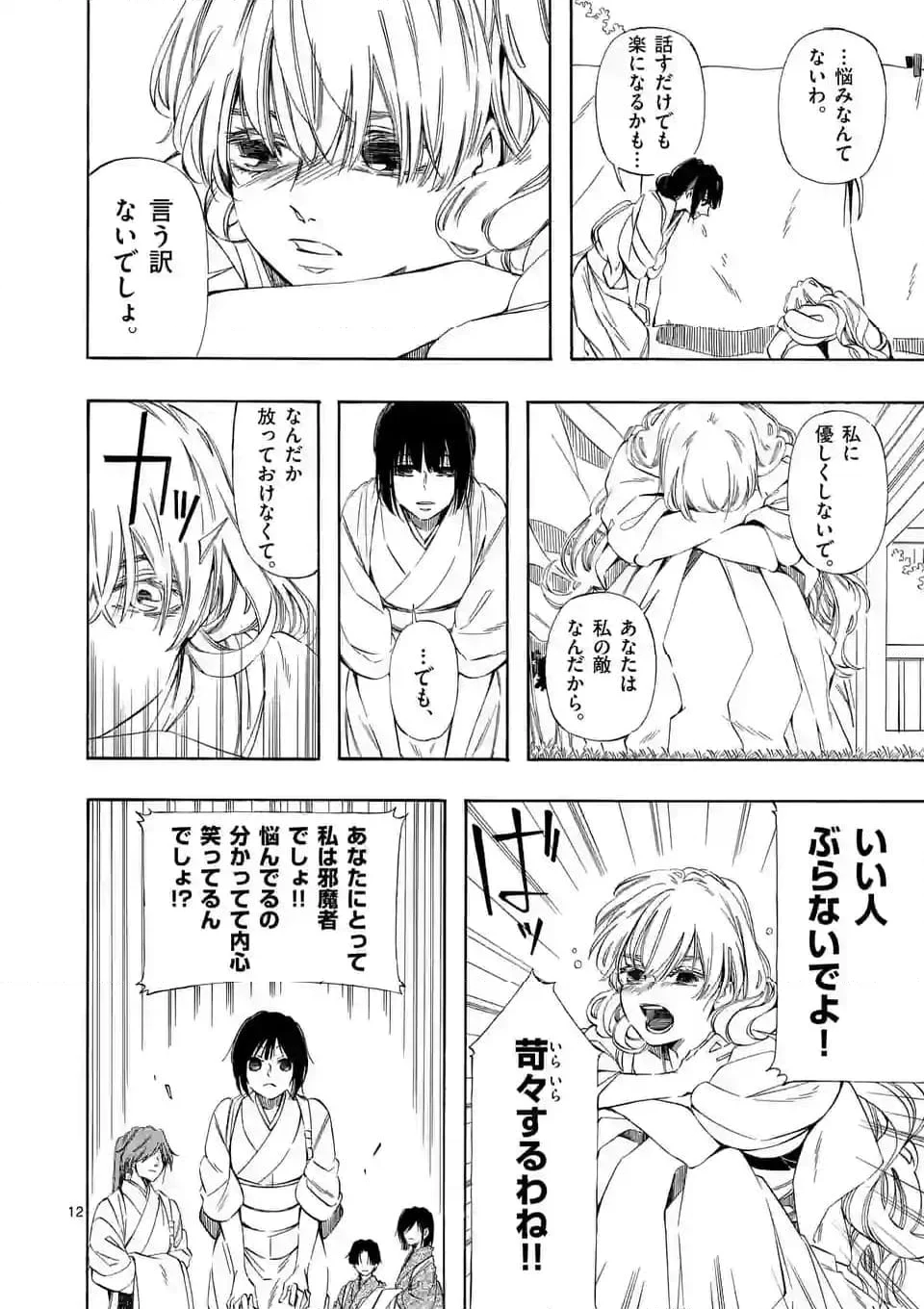 灰被り姫は結婚した、なお王子は 第40話 - Page 12