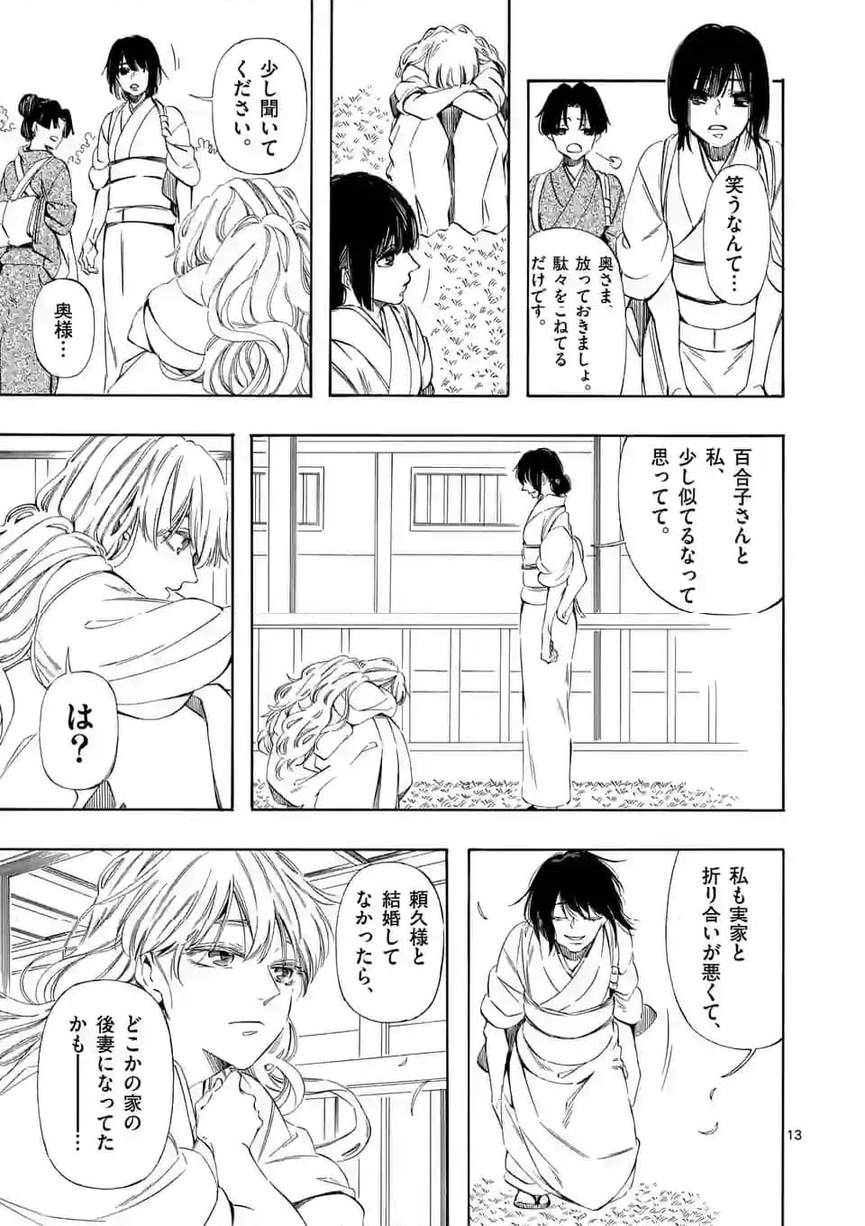 灰被り姫は結婚した、なお王子は 第40話 - Page 13