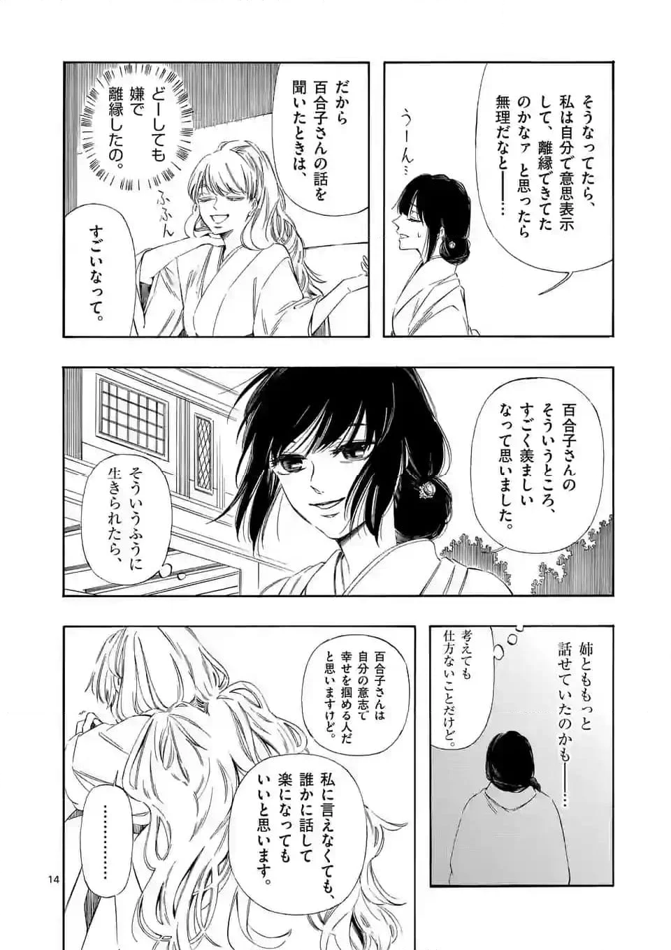 灰被り姫は結婚した、なお王子は 第40話 - Page 14