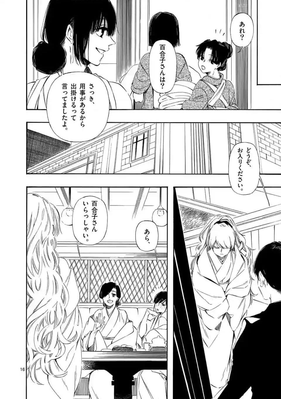 灰被り姫は結婚した、なお王子は 第40話 - Page 16