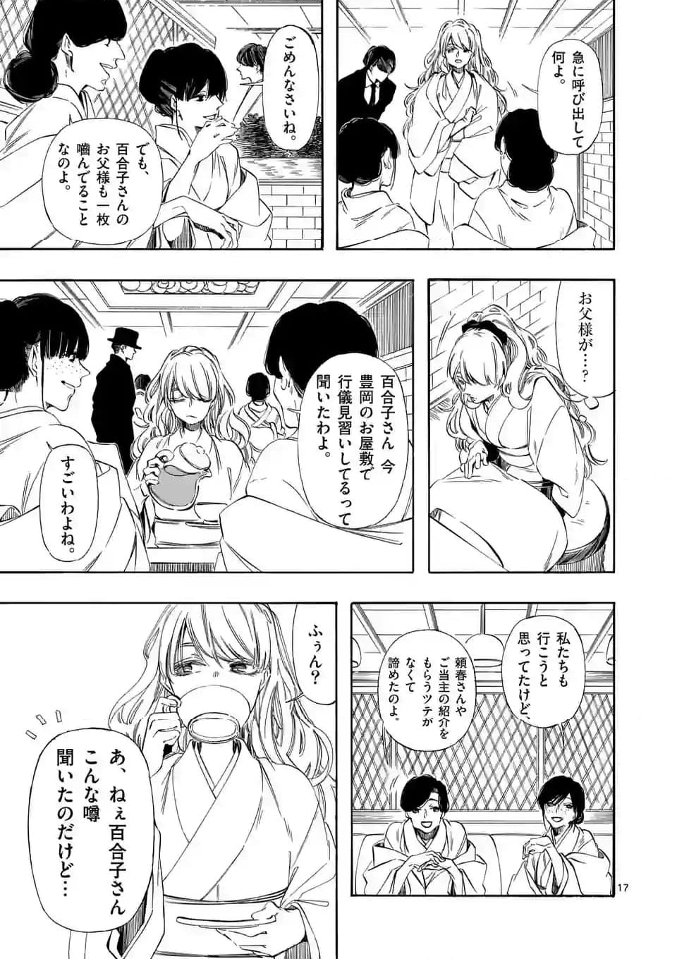 灰被り姫は結婚した、なお王子は 第40話 - Page 17