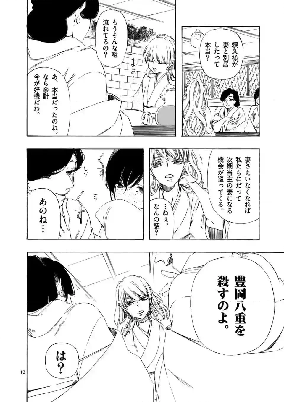 灰被り姫は結婚した、なお王子は 第40話 - Page 18