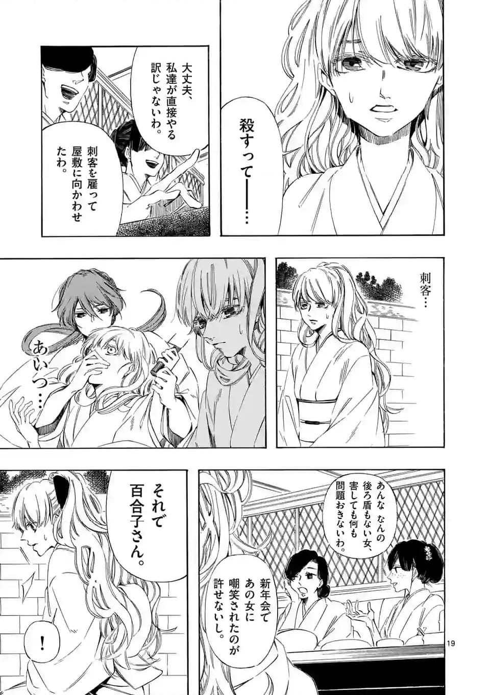 灰被り姫は結婚した、なお王子は 第40話 - Page 19