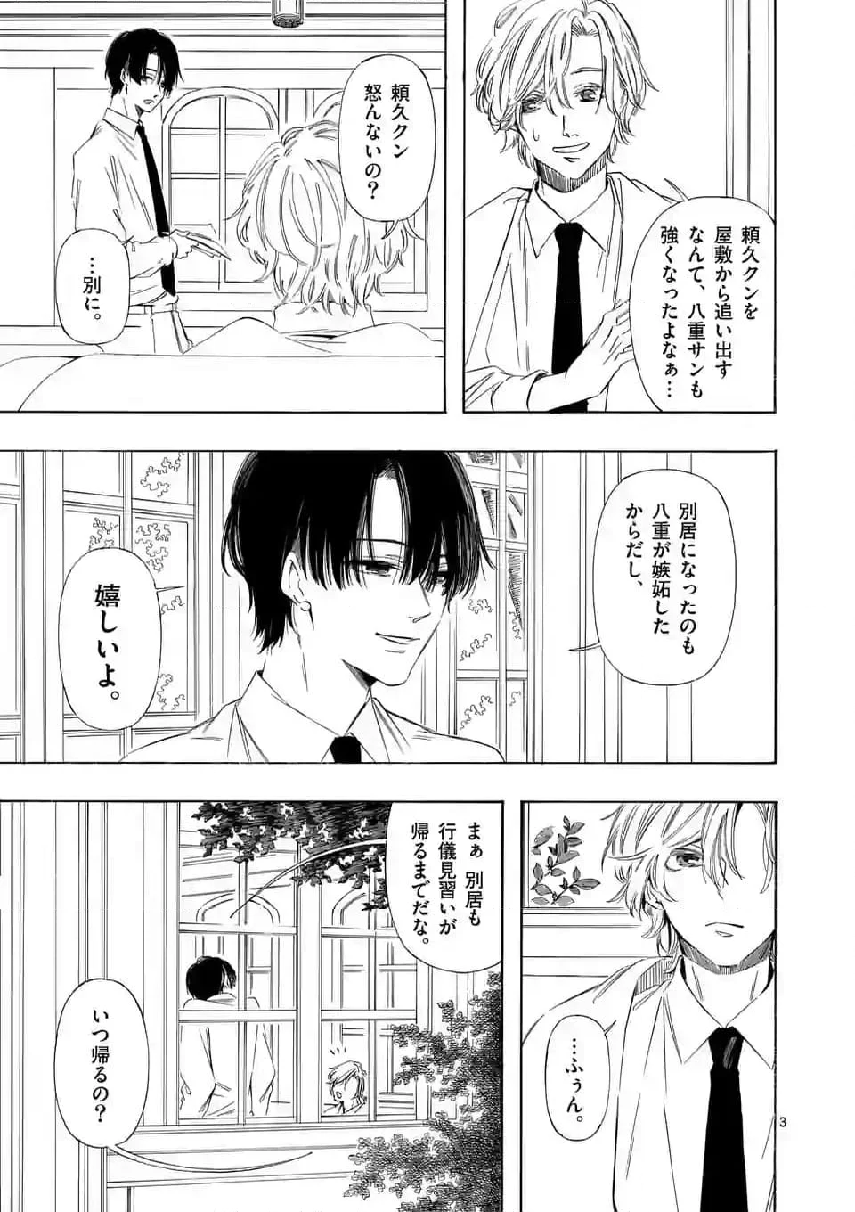 灰被り姫は結婚した、なお王子は 第40話 - Page 3