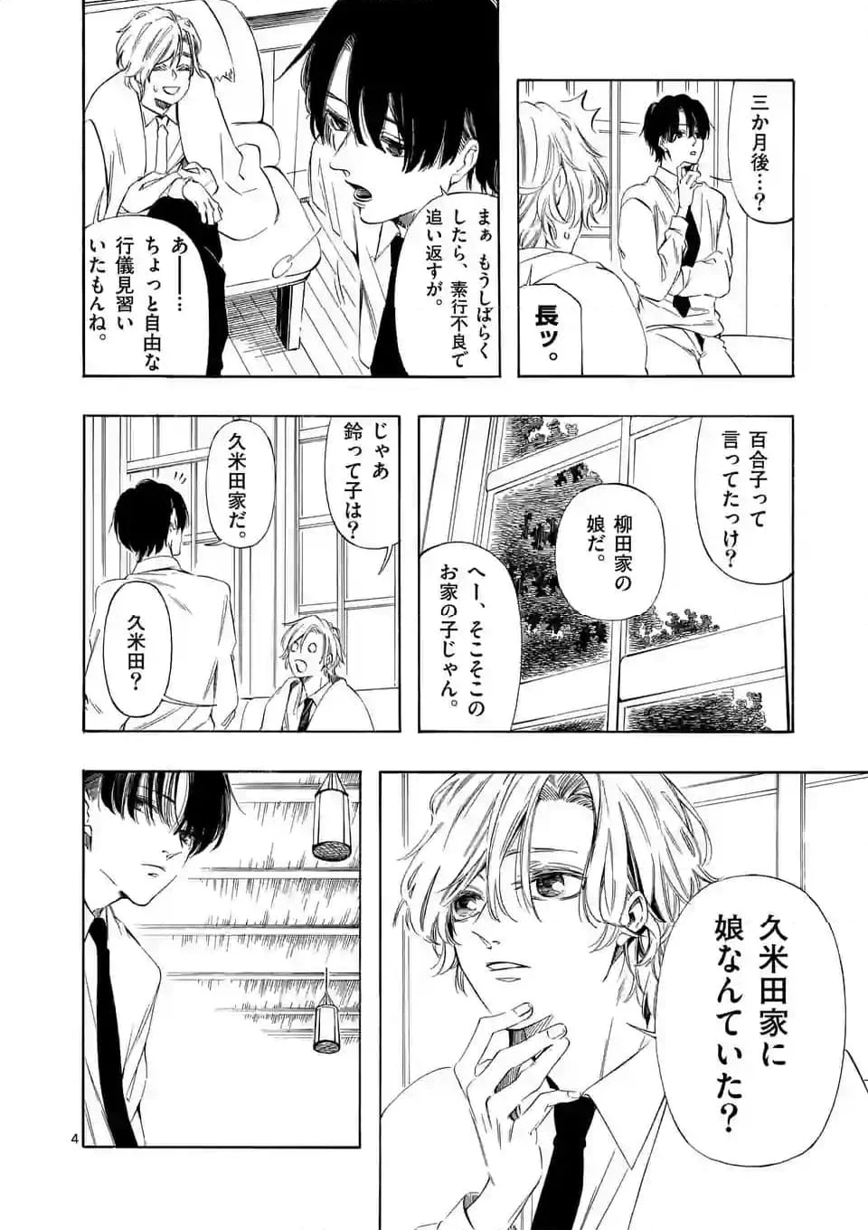 灰被り姫は結婚した、なお王子は 第40話 - Page 4