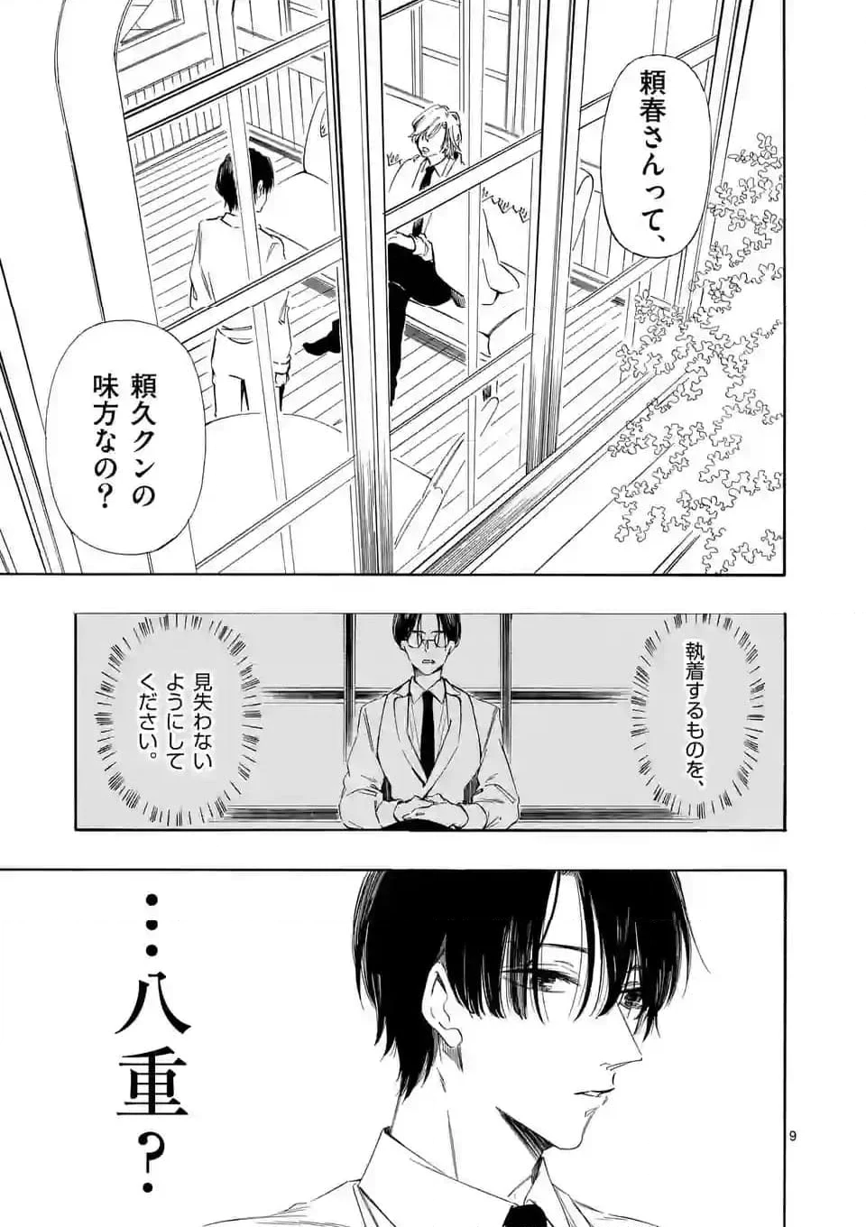 灰被り姫は結婚した、なお王子は 第40話 - Page 9