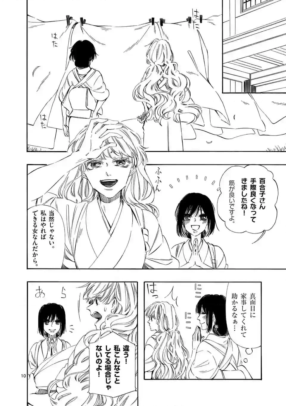 灰被り姫は結婚した、なお王子は 第40話 - Page 10