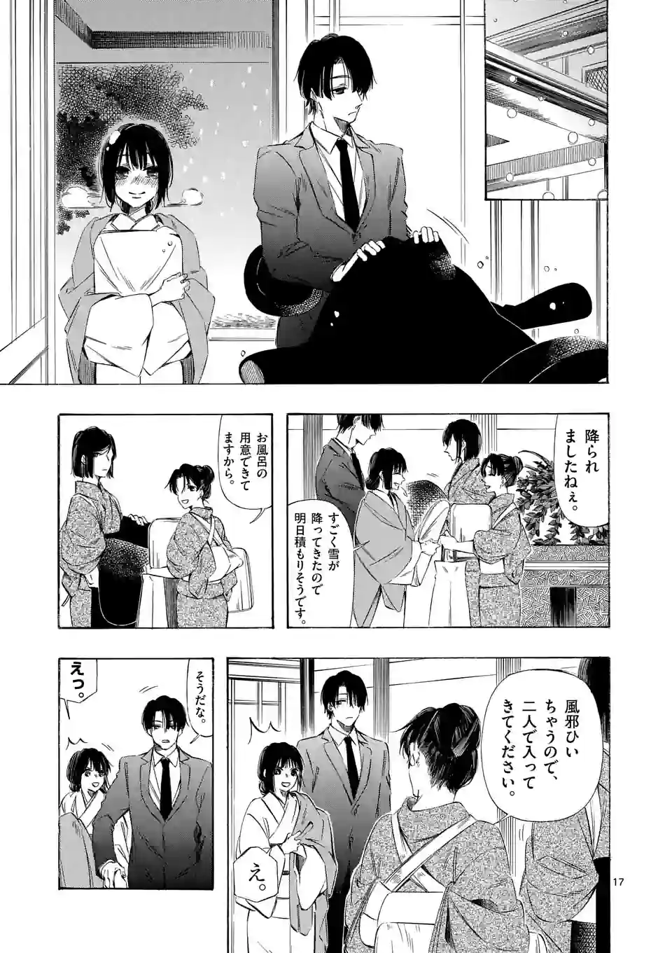 灰被り姫は結婚した、なお王子は 第31.2話 - Page 1