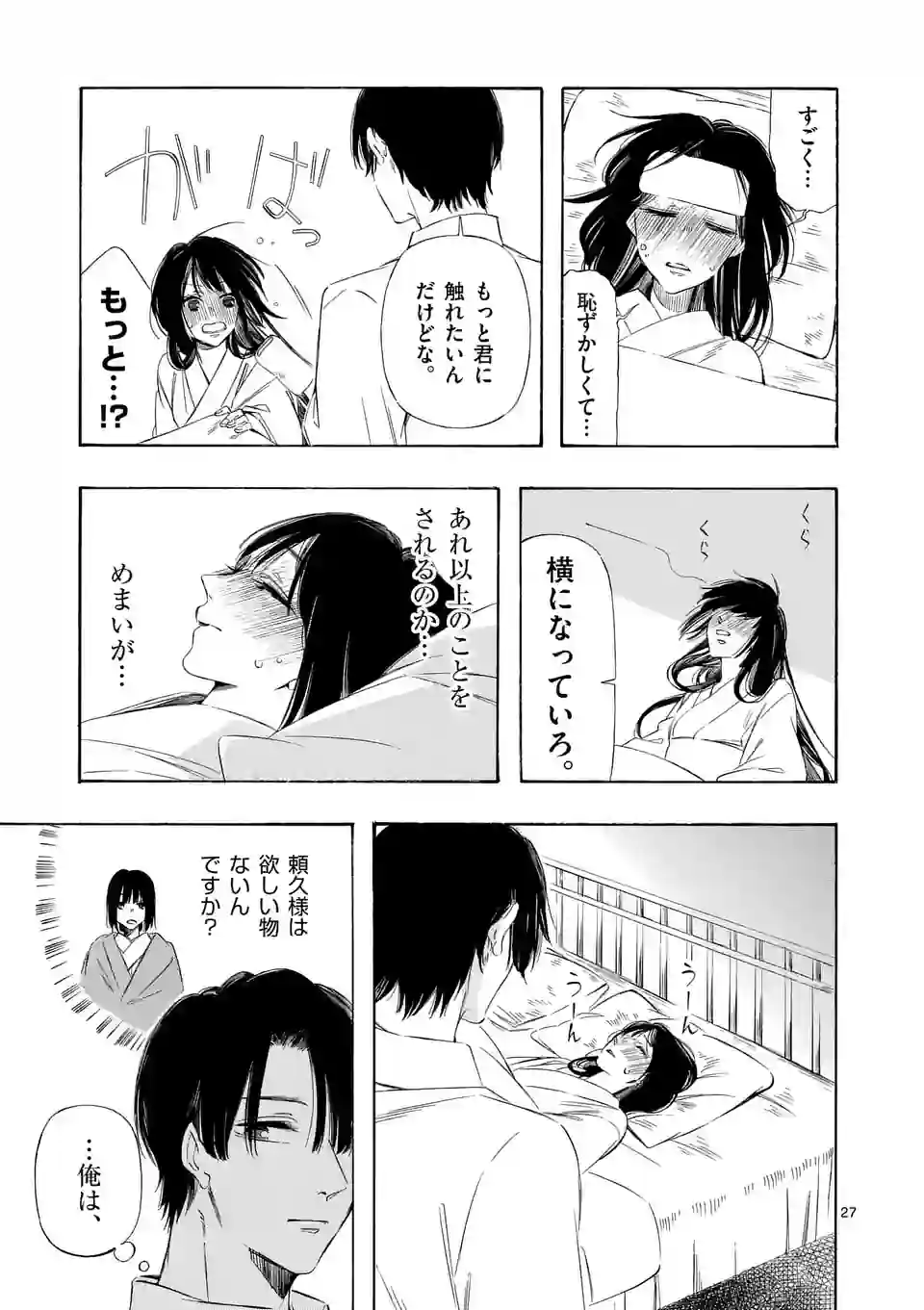 灰被り姫は結婚した、なお王子は 第31.2話 - Page 11