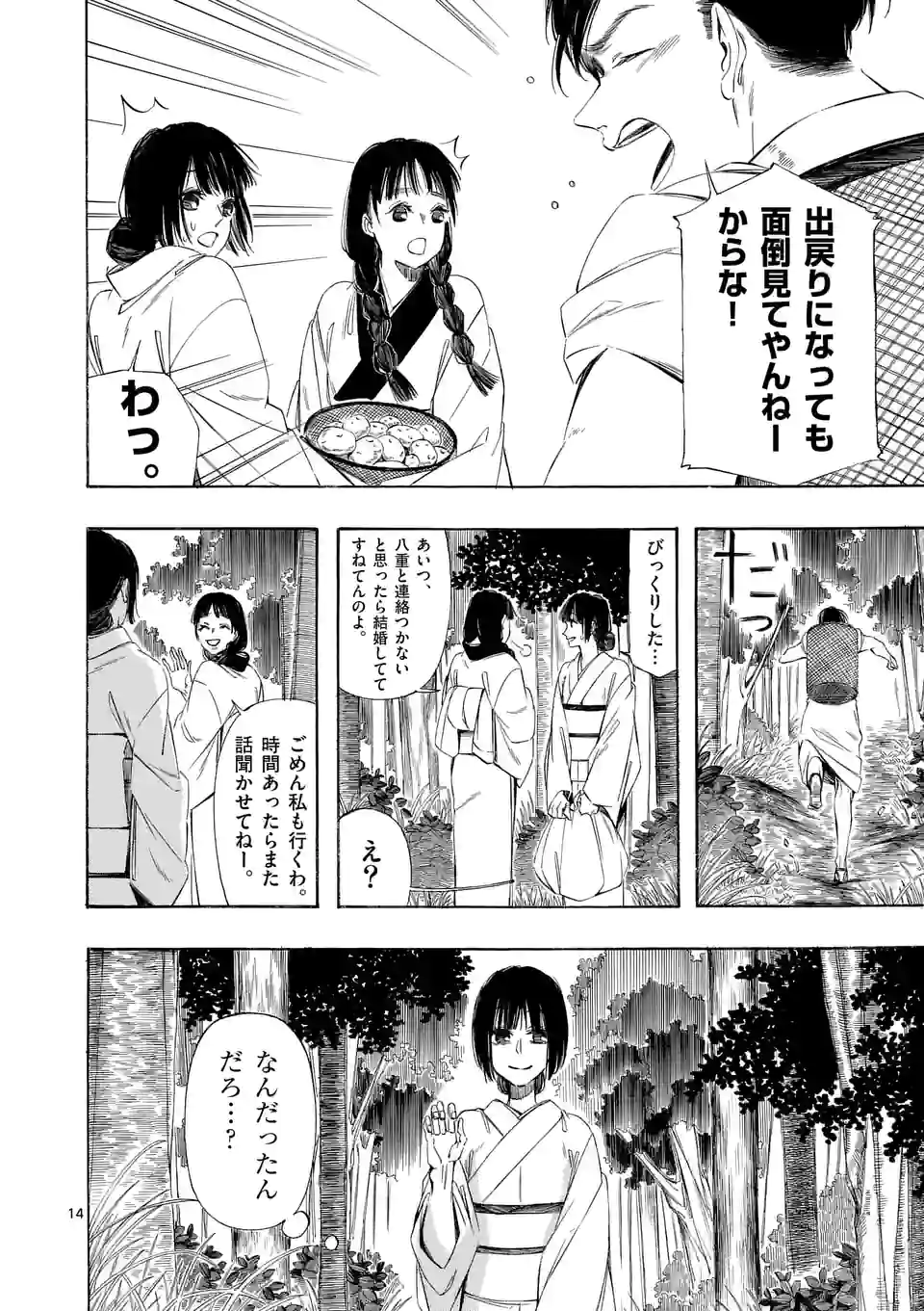 灰被り姫は結婚した、なお王子は 第18話 - Page 14