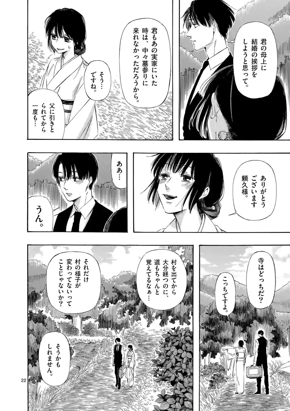 灰被り姫は結婚した、なお王子は 第18話 - Page 22