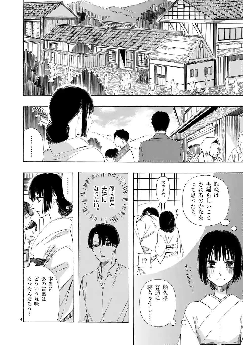 灰被り姫は結婚した、なお王子は 第18話 - Page 4