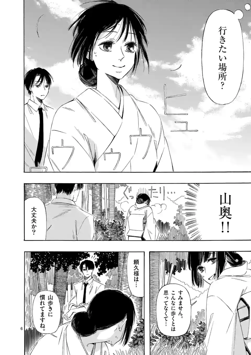 灰被り姫は結婚した、なお王子は 第18話 - Page 6