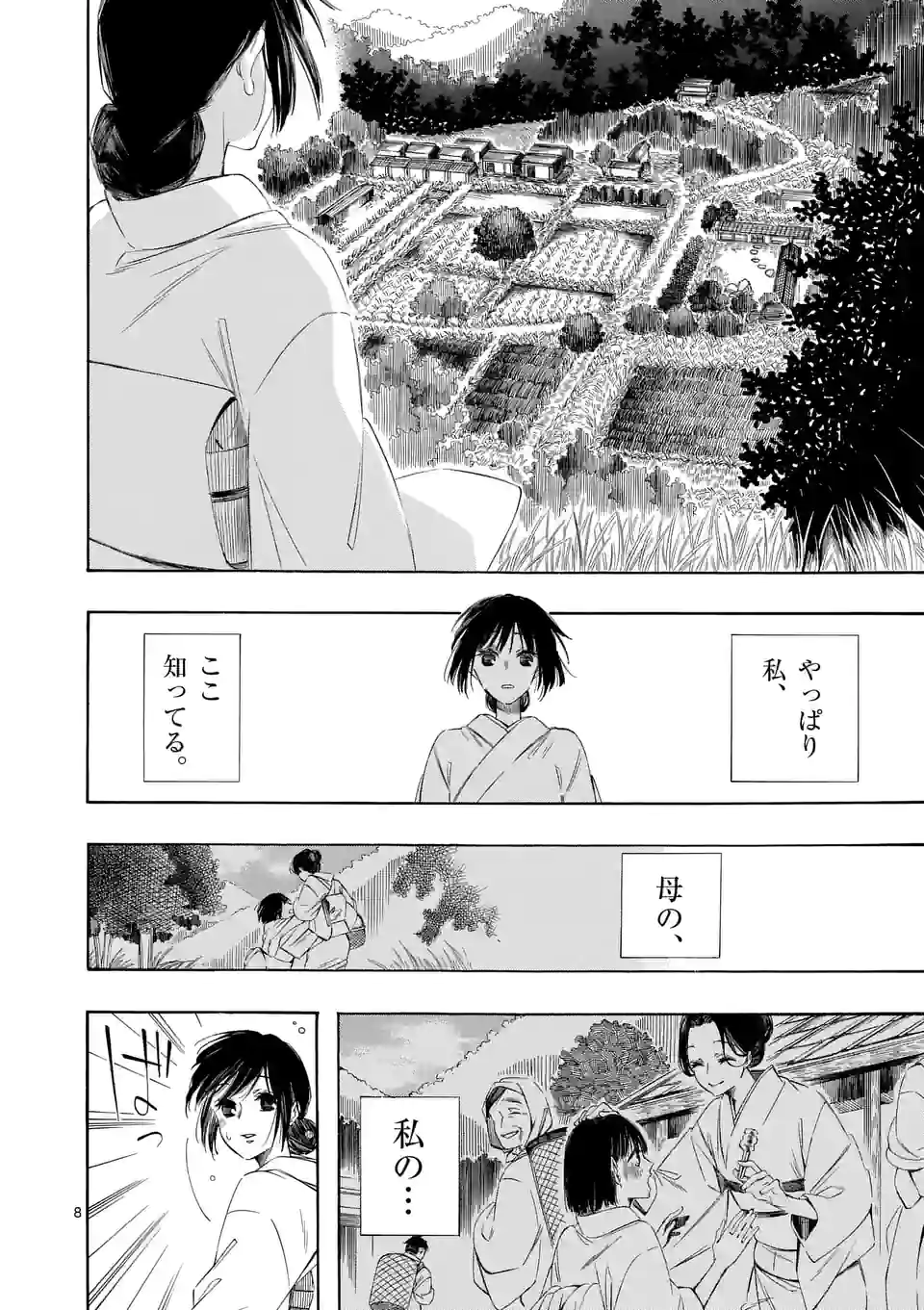 灰被り姫は結婚した、なお王子は 第18話 - Page 8