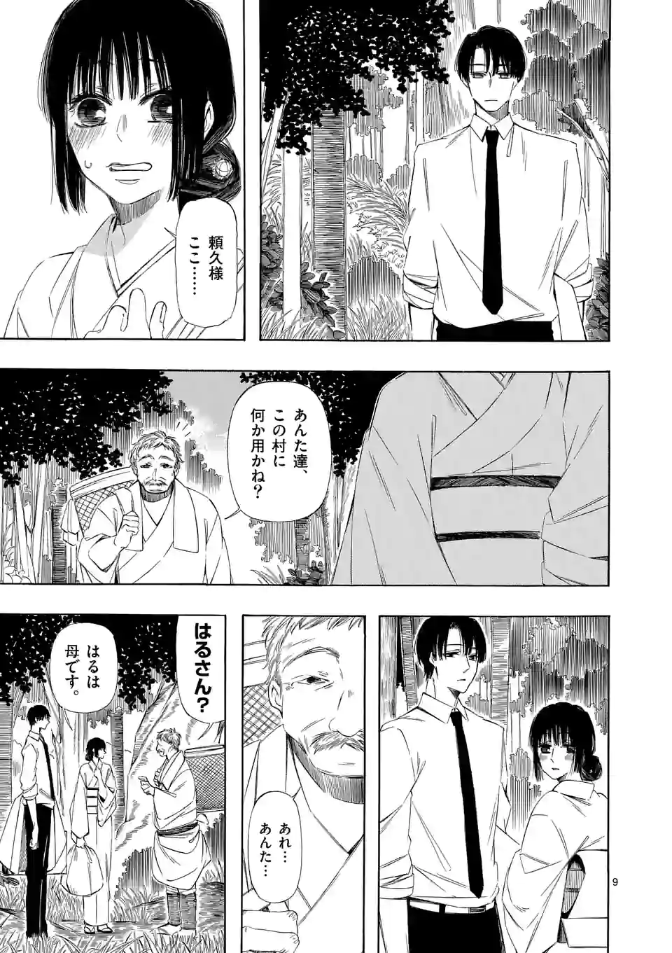 灰被り姫は結婚した、なお王子は 第18話 - Page 9