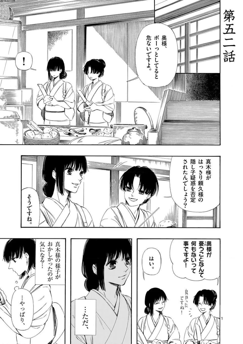 灰被り姫は結婚した、なお王子は 第52.1話 - Page 1