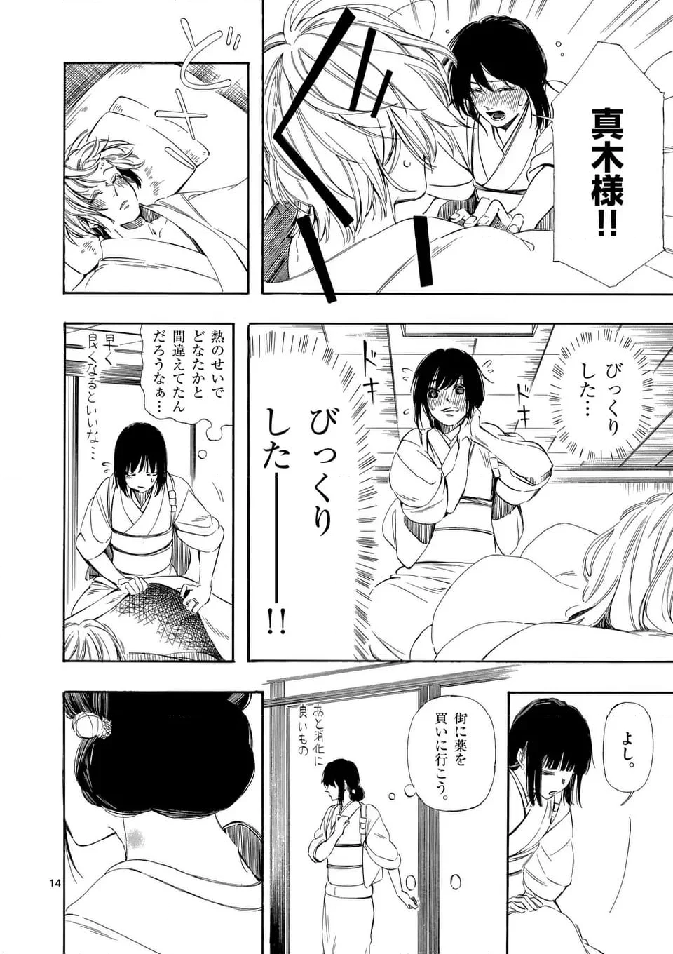 灰被り姫は結婚した、なお王子は 第52.1話 - Page 14