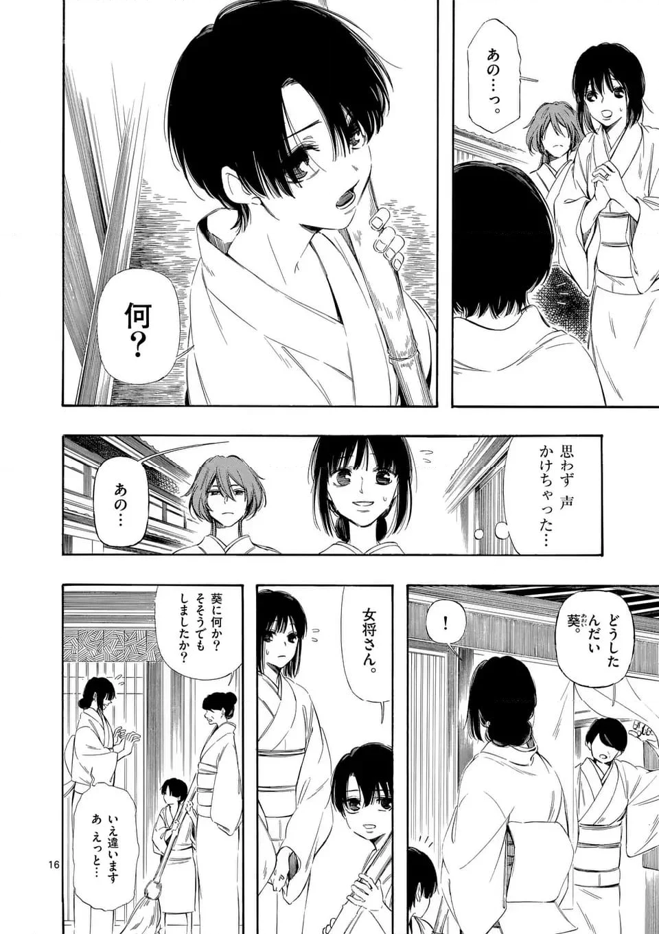 灰被り姫は結婚した、なお王子は 第52.1話 - Page 16