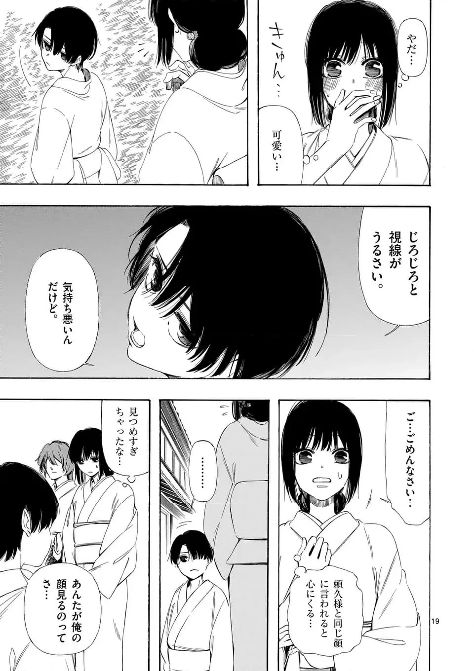 灰被り姫は結婚した、なお王子は 第52.1話 - Page 18