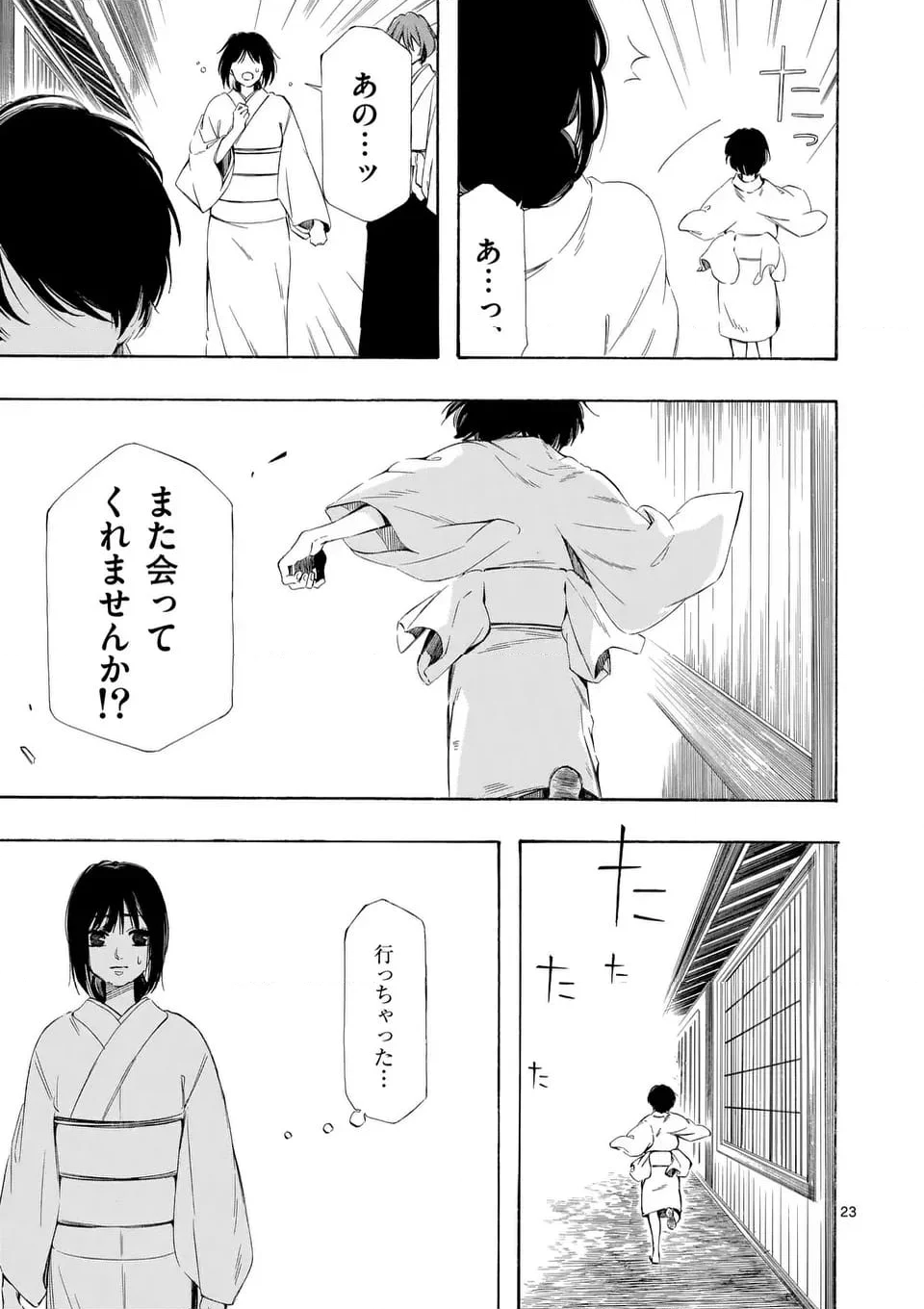 灰被り姫は結婚した、なお王子は 第52.1話 - Page 22