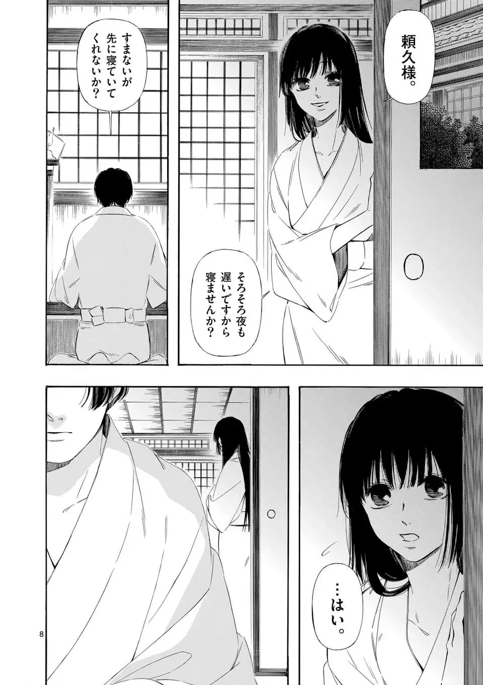 灰被り姫は結婚した、なお王子は 第52.1話 - Page 8