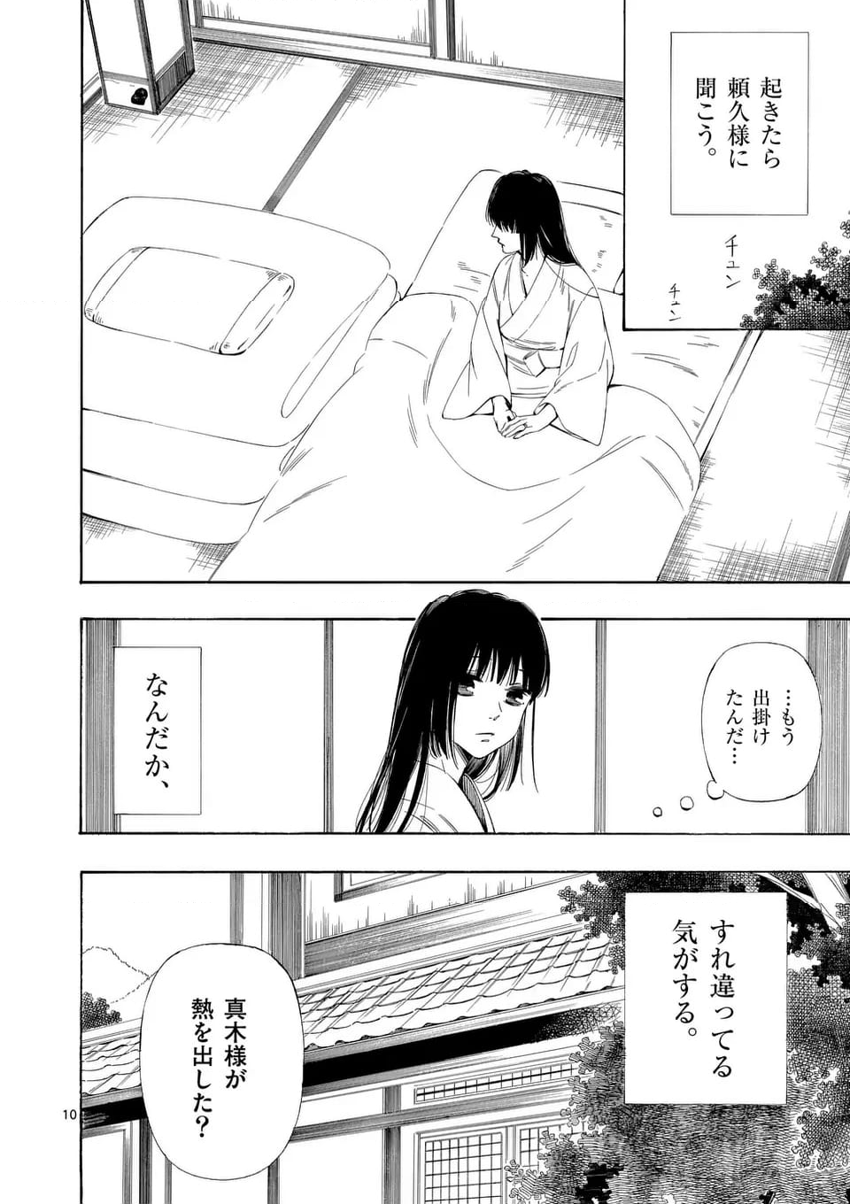 灰被り姫は結婚した、なお王子は 第52.1話 - Page 10