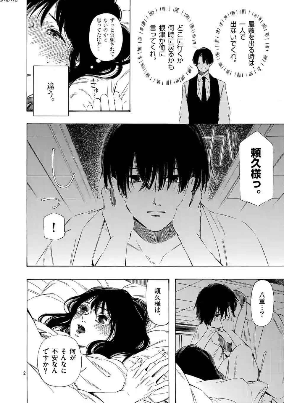 灰被り姫は結婚した、なお王子は 第43話 - Page 2