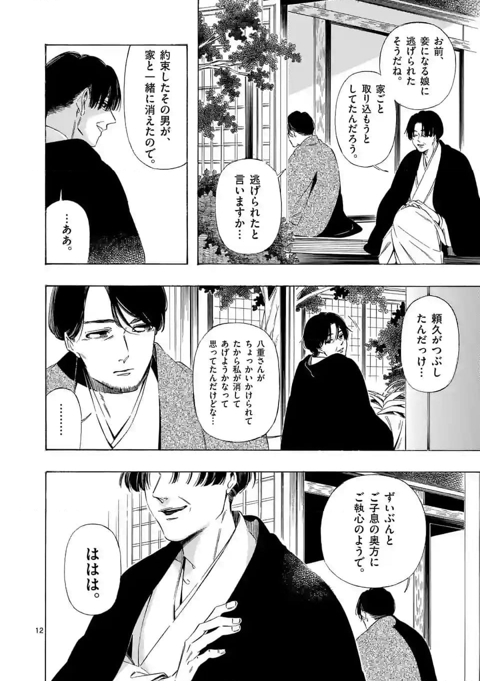 灰被り姫は結婚した、なお王子は 第43話 - Page 12