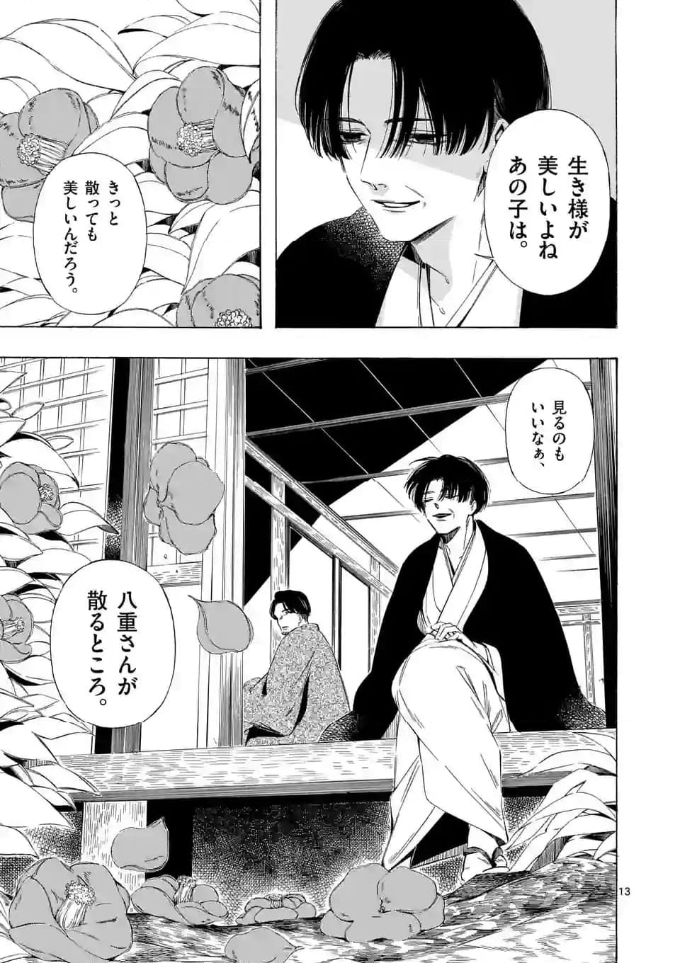 灰被り姫は結婚した、なお王子は 第43話 - Page 13