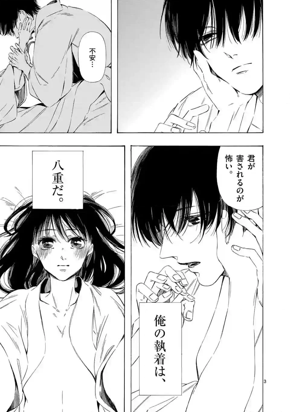 灰被り姫は結婚した、なお王子は 第43話 - Page 3