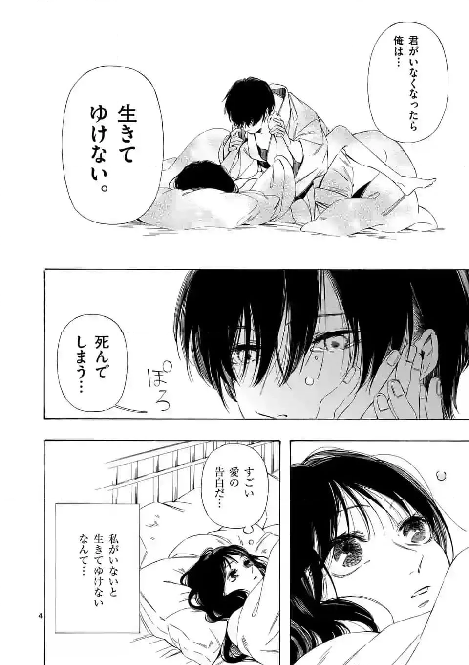 灰被り姫は結婚した、なお王子は 第43話 - Page 4