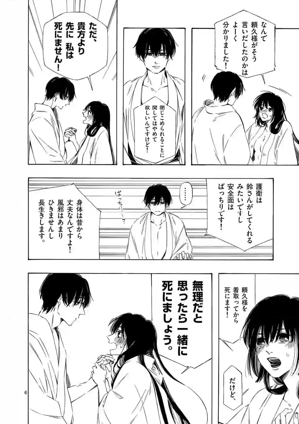 灰被り姫は結婚した、なお王子は 第43話 - Page 6