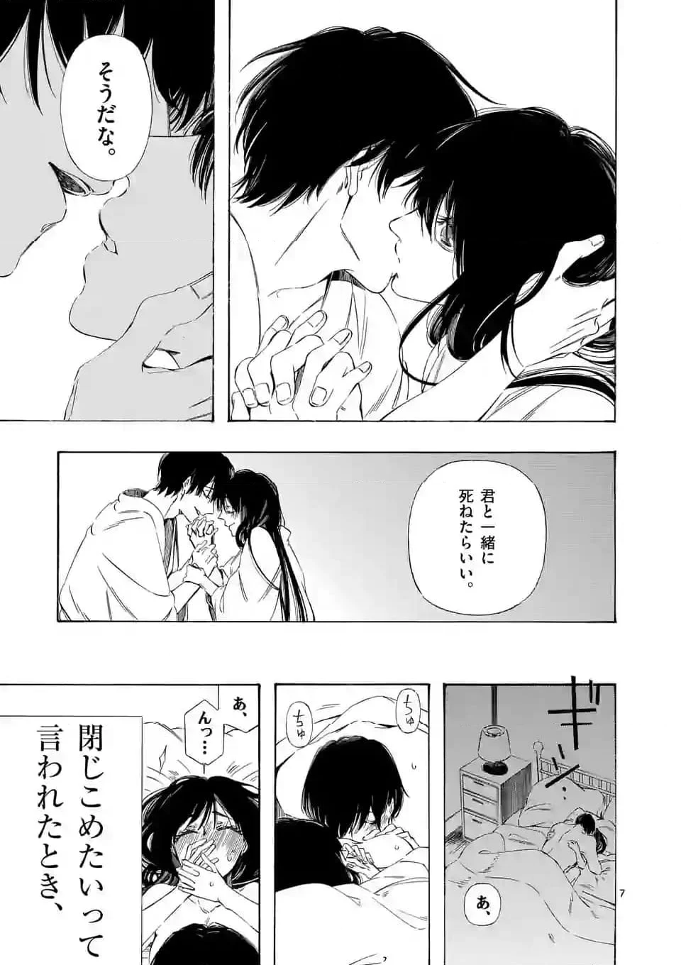 灰被り姫は結婚した、なお王子は 第43話 - Page 7