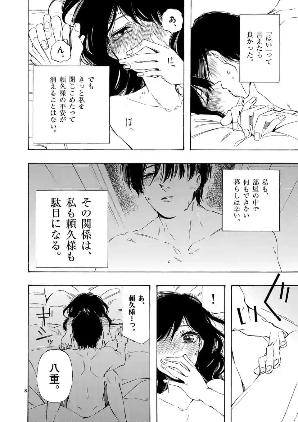 灰被り姫は結婚した、なお王子は 第43話 - Page 8