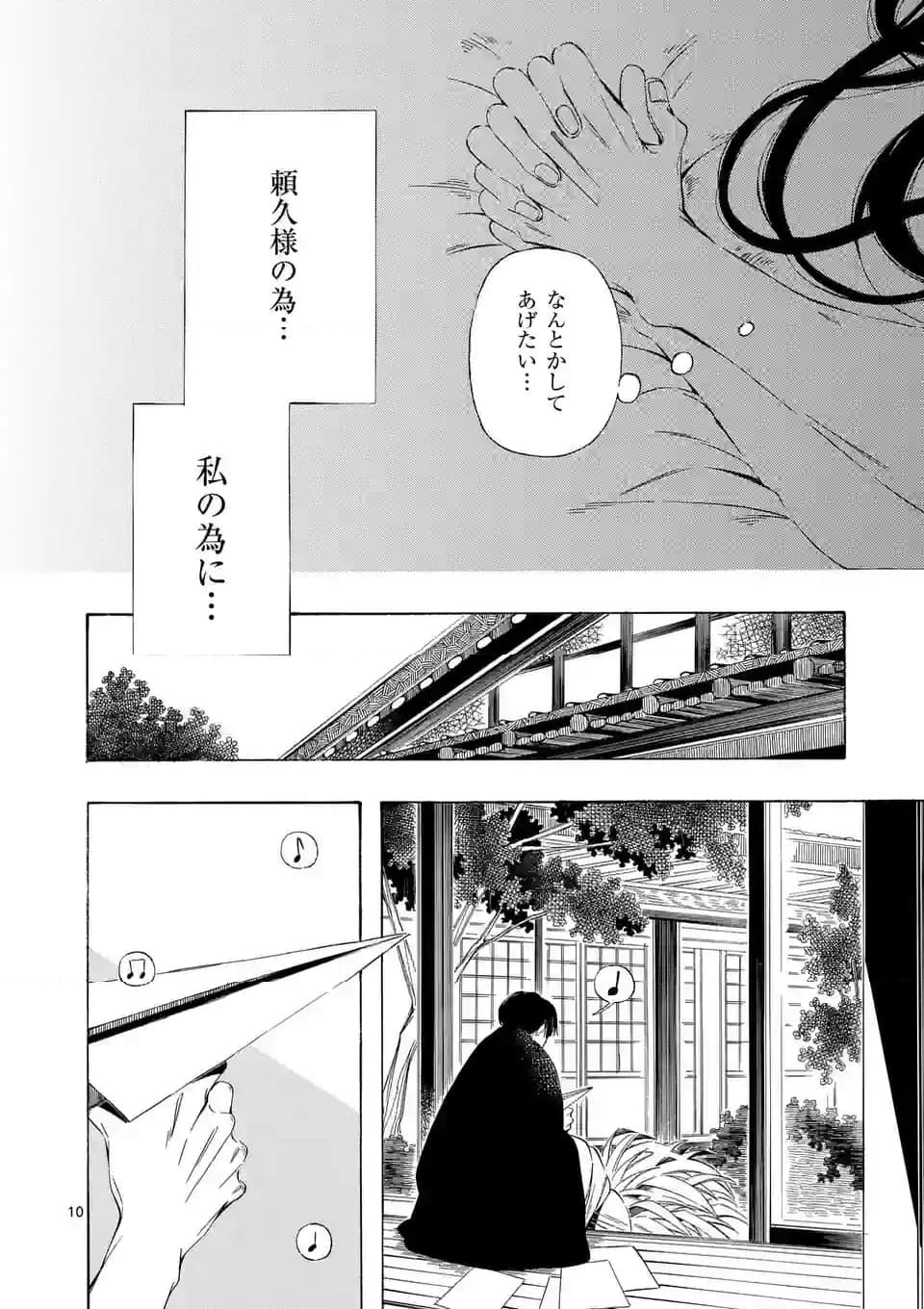 灰被り姫は結婚した、なお王子は 第43話 - Page 10