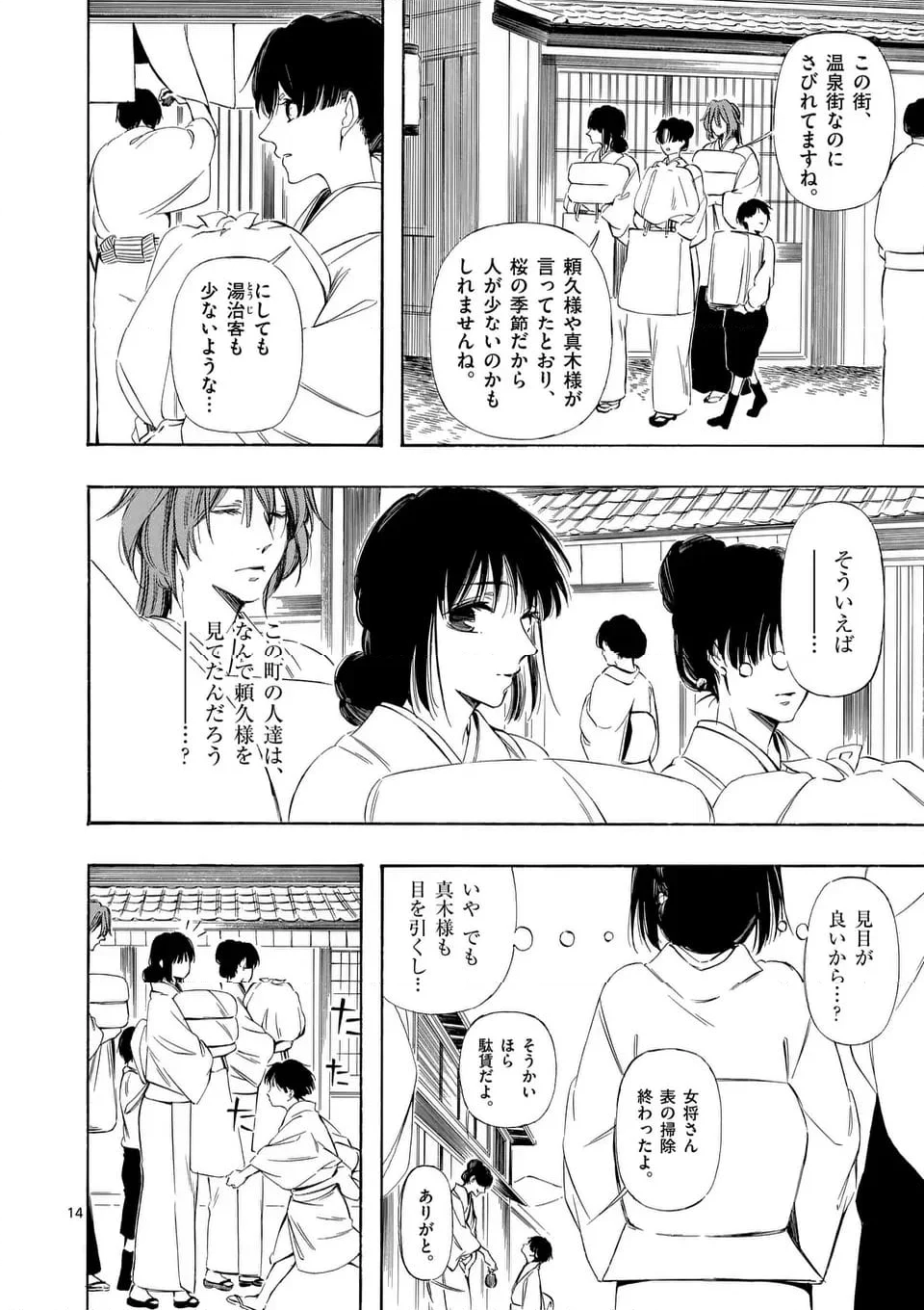 灰被り姫は結婚した、なお王子は 第50話 - Page 14