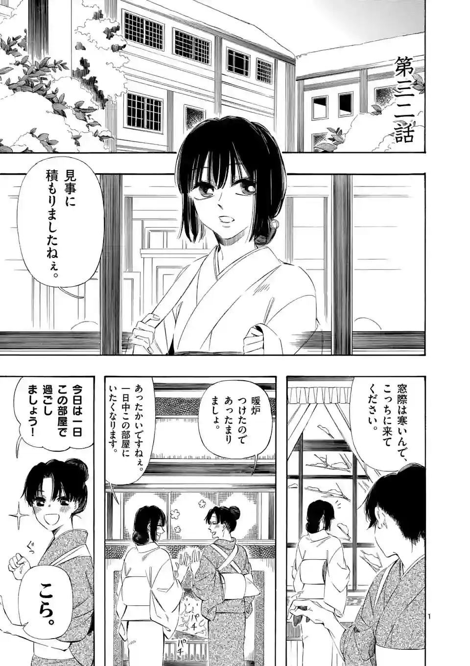 灰被り姫は結婚した、なお王子は 第32話 - Page 1