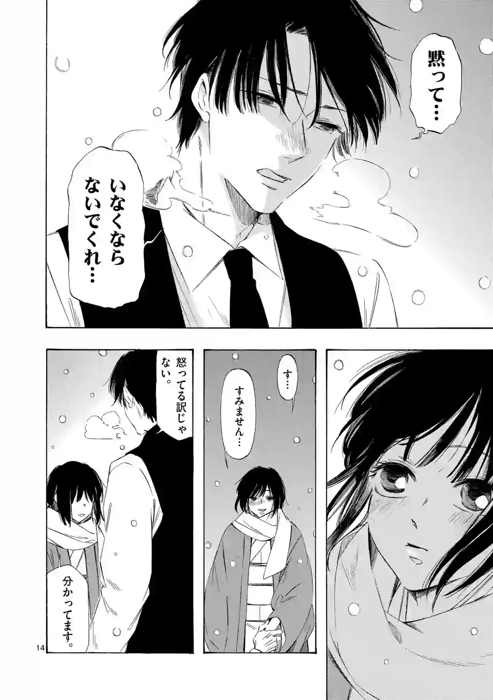 灰被り姫は結婚した、なお王子は 第32話 - Page 14